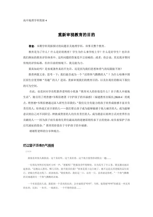 高中地理学科简报四