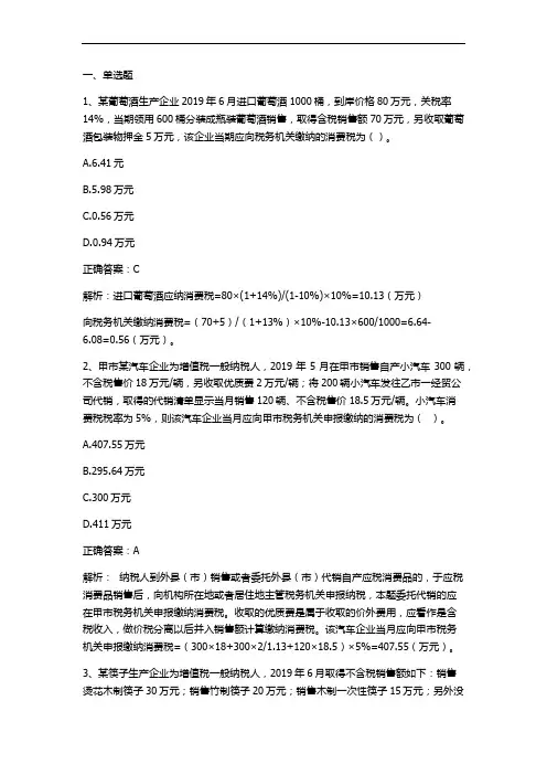 消费税习题与答案2