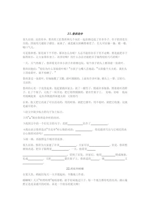 三年级语文阅读练习题43篇(二)