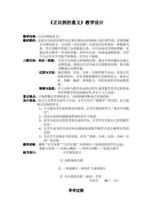 正比例的意义 2