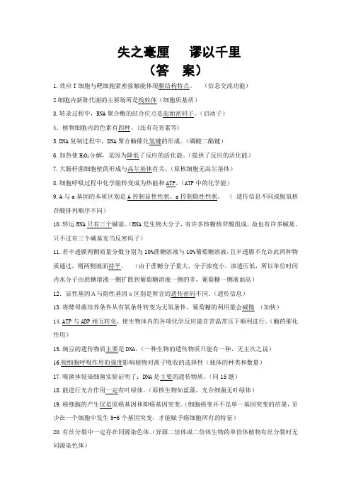 高中生物易错知识点归纳