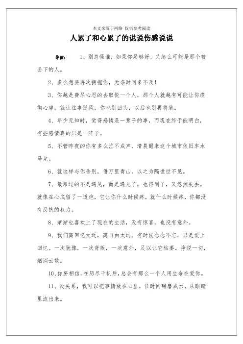 人累了和心累了的说说伤感说说
