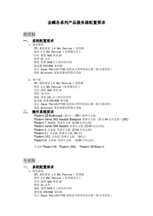 金蝶各系列产品服务器配置要求 2