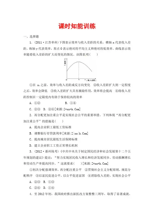 2013届高三课堂政治一轮复习课时知能训练：必修1 第7课 个人收入的分配