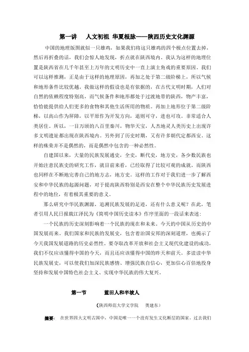 第一讲   人文初祖 华夏根脉