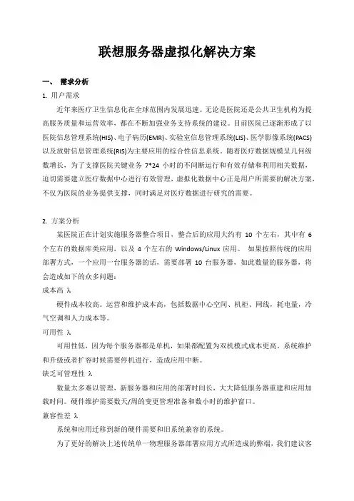联想服务器虚拟化解决方案