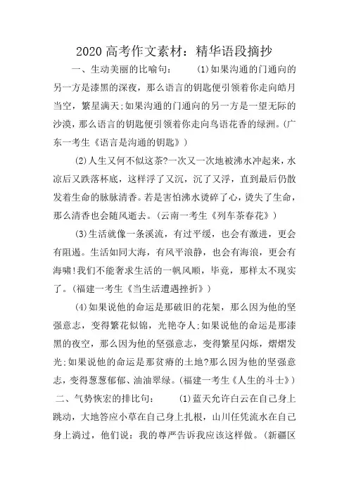 2020高考作文素材：精华语段摘抄
