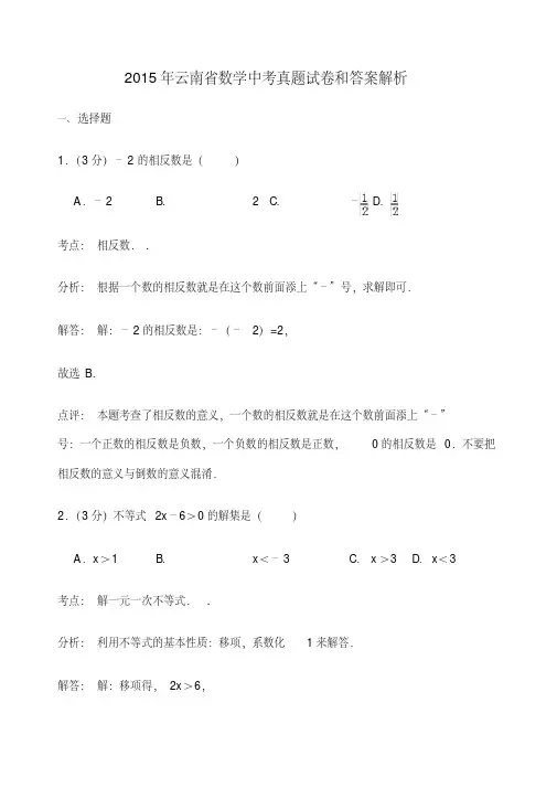 云南省中考数学真题试卷答案