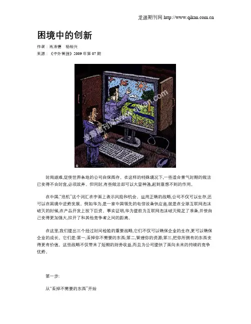 困境中的创新