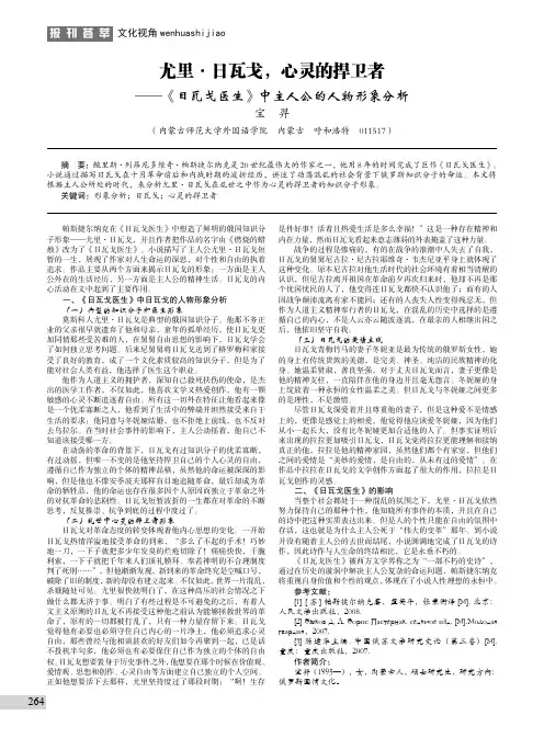 尤里·日瓦戈心灵的捍卫者——《日瓦戈医生》中主人公的人物形象分析