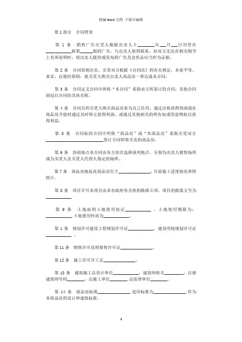 2021年商品房买卖合同(九)word版