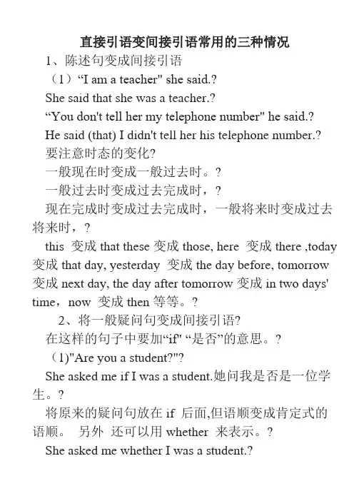 直接引语变间接引语常用的三种情况