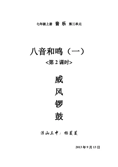 八音和鸣(一)第2课时 教案