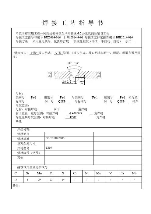 焊接工艺评定报告