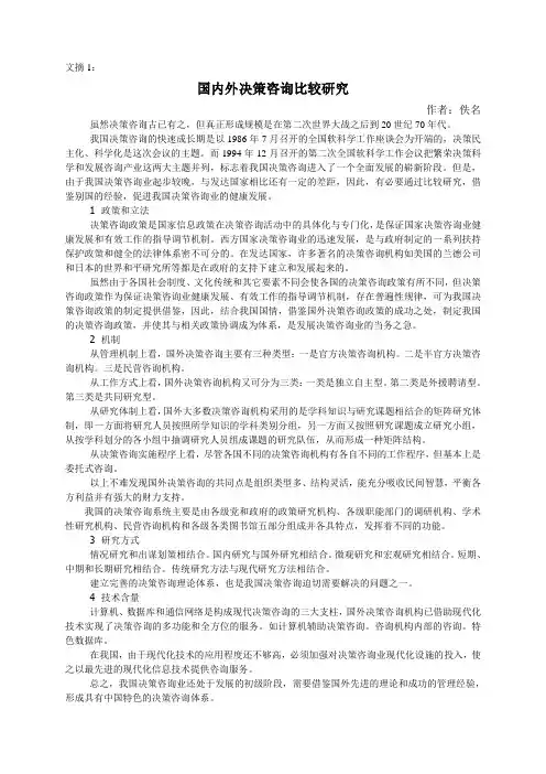 决策咨询文摘