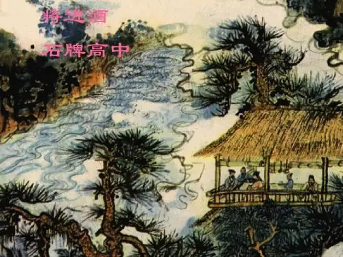 将进酒