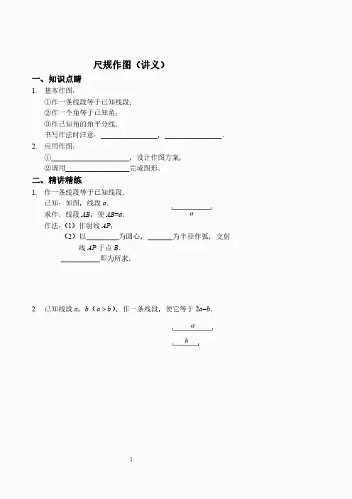 尺规作图(讲义)