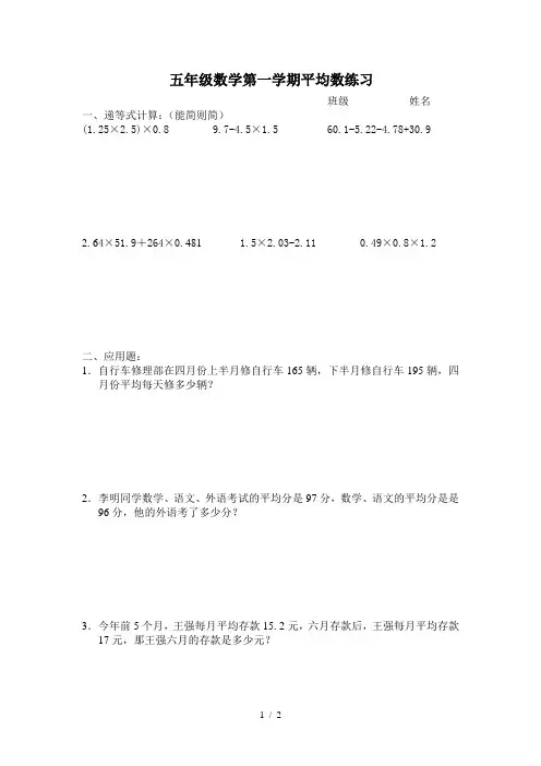 五年级数学第一学期平均数练习