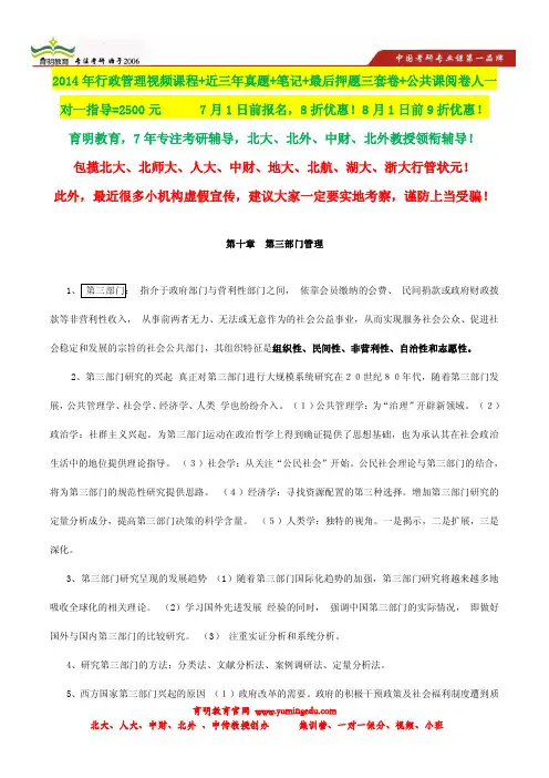 2013年北航行政管理考研真题,状元笔记,考研真题,题库