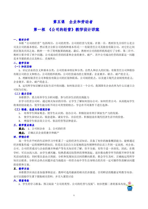 企业和劳动者 教学设计详案
