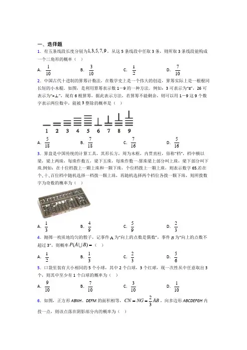 北师大版高中数学必修三第三章《概率》测试卷(有答案解析)(1)