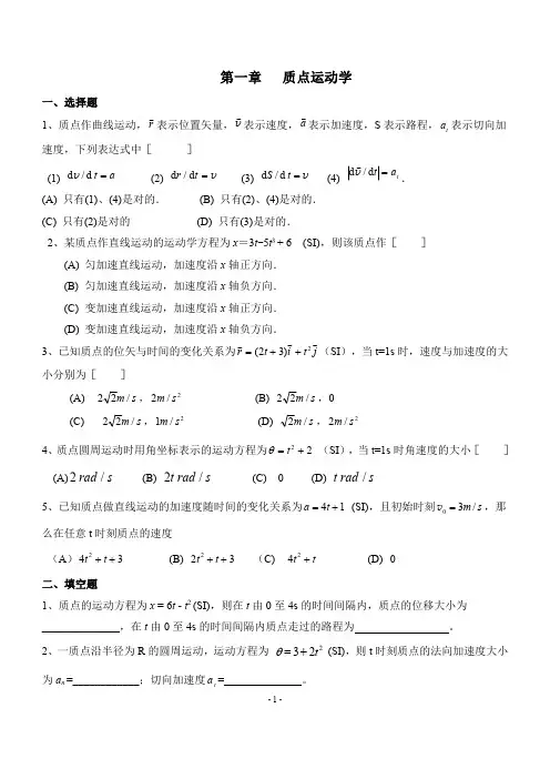 大学物理B习题及答案