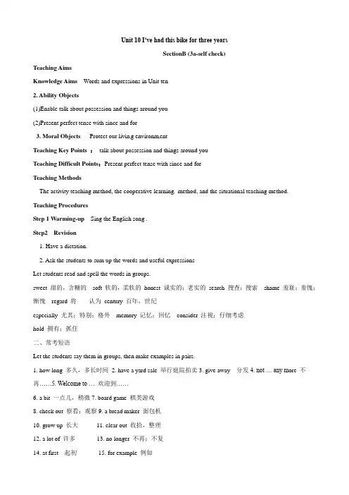 【人教】八年级英语下册Unit10I’vehadthisbikeforthreeyearsSectionB(3a-selfcheck)教案