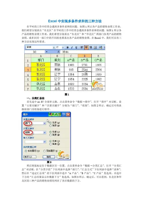 Excel中实现多条件求和的三种方法