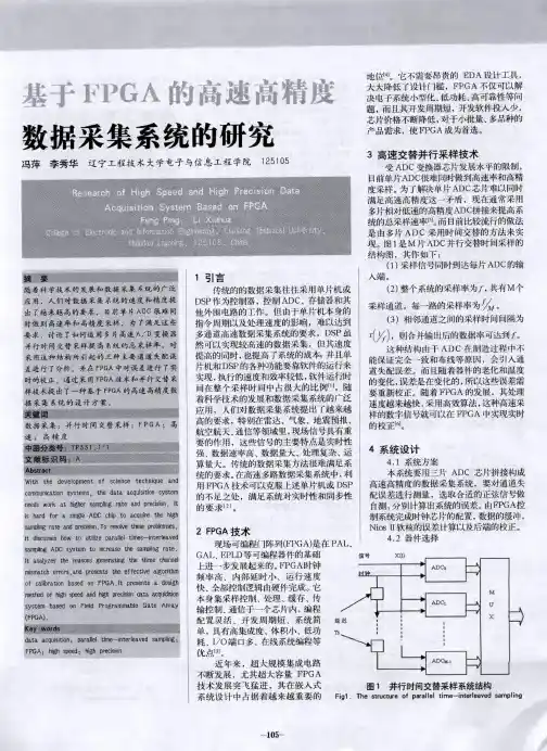 基于FPGA的高速高精度数据采集系统的研究