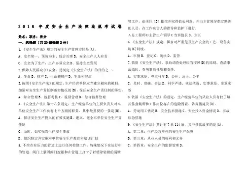 安全生产法律法规考试卷含答案