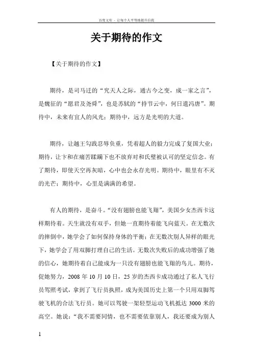 关于期待的作文