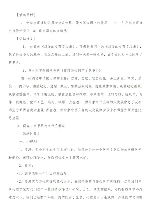 男女生正常交往