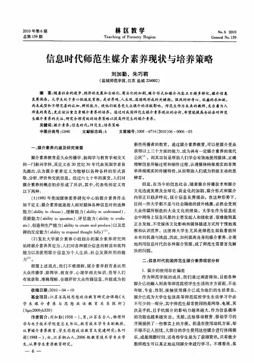 信息时代师范生媒介素养现状与培养策略