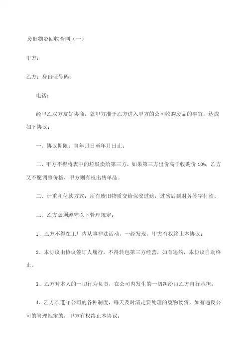 废旧物资回收合同 