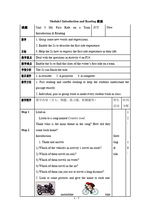 外研版高中英语必修一 Module3 Introduction and Reading教案-新版