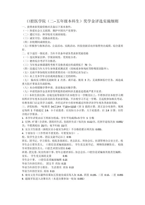 四川大学华西口腔低年级评优细则20140919