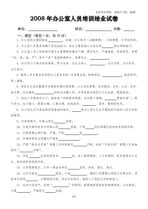 办公室人员培训试题