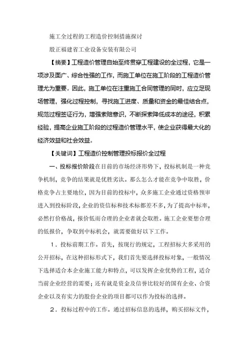 施工全过程的工程造价控制措施探讨
