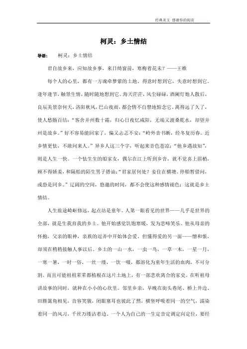 柯灵：乡土情结