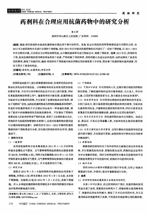 药剂科在合理应用抗菌药物中的研究分析