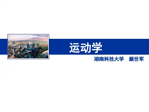 第五章_点的运动(1)