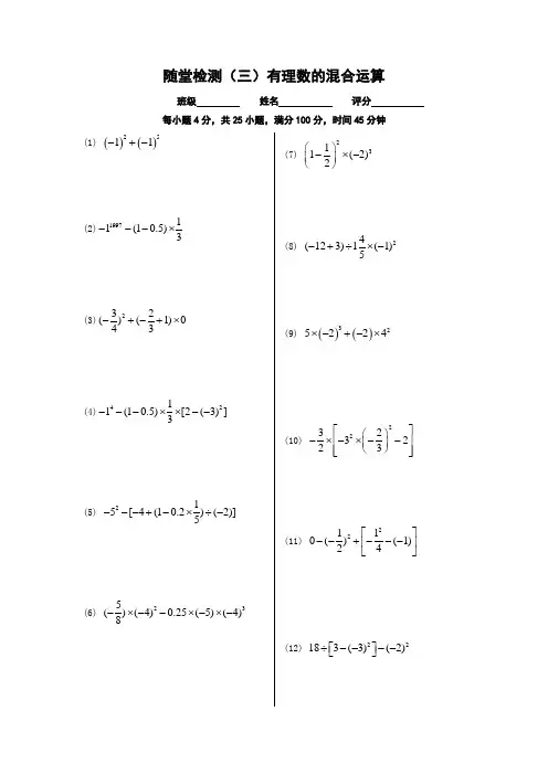 新版北师版七年级数学上册第二章有理数的混合运算课堂练习题