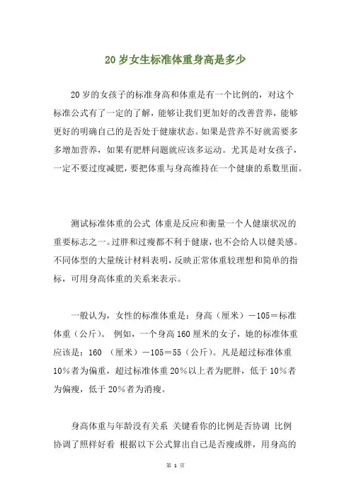 20岁女生标准体重身高是多少