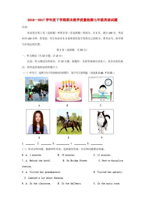 山东省临沭县青云镇2016-2017学年七年级英语下学期期末考试试题