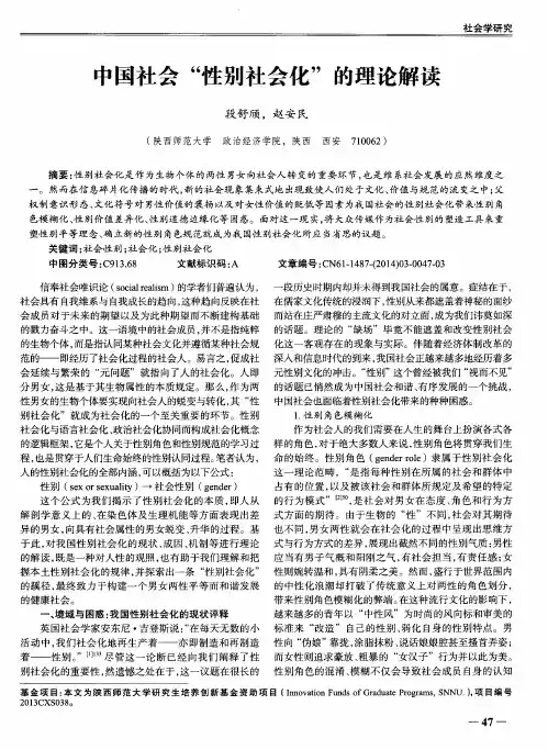 中国社会“性别社会化”的理论解读