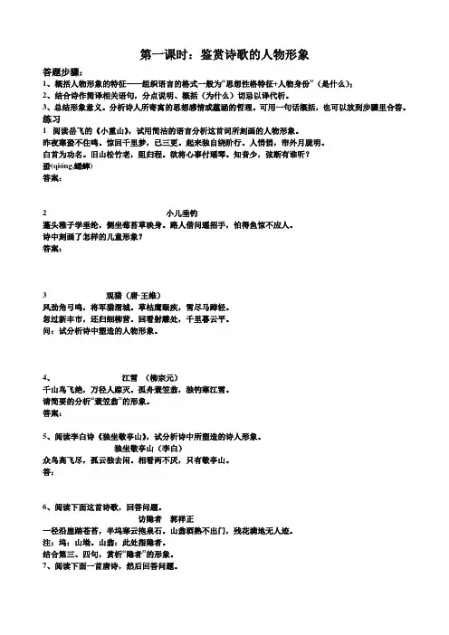 诗歌鉴赏人物形象练习