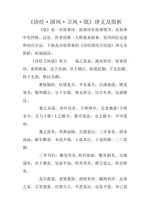 《诗经·国风·卫风·氓》译文及简析