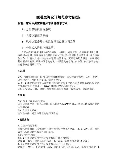 暖通空调设计规范参考依据