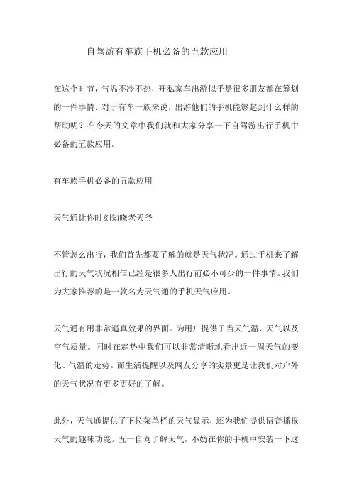 自驾游有车族手机必备的五款应用