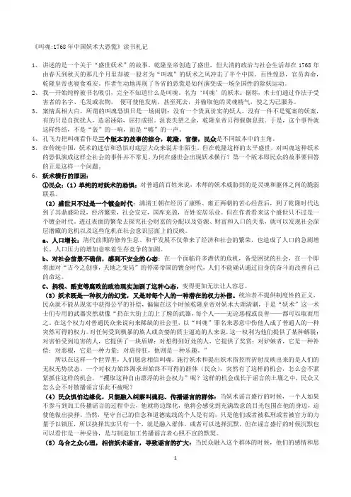 《叫魂：1768年中国妖术大恐慌》读书札记